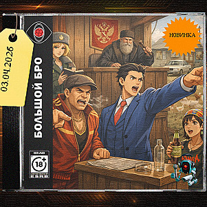 OBJECTION!