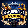 Контроль интернета, ответственность маркетплейсов и рост ломбардов: что меняется в праве