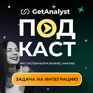 Задача на интеграцию по API: разбор с технического собеседования системного аналитика