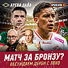 Спартак—Локомотив. Битва за медали. Подготовка к Зениту — Арена Лайв #6