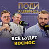 Каковы перспективы российской космонавтики?
