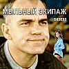 "Голиаф" и "Элли Макбил" || Мыльный экипаж S03E11