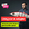 Скидки, акции, распродажи - прибыль или доход для онлайн-школ? #маркетинг #онлайншкола #бизнес