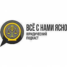 Всё с нами ясно