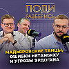 Итоги выборов в Венгрии
