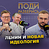 Какие в мире существуют идеологии?