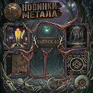 #40. VOROTH, NYTT LAND, SUPRUGA, THE REVIVAL..