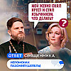 Мой жених снял крест и стал язычником. Что делать? / Ответ священника
