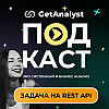 Задача на REST API с собеседования: где чаще всего ошибаются системные аналитики