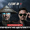 02.  Мортал Комбат 2, что не так?