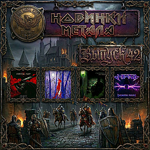 #42. GOTHIC SKY, АРТЕМИЗИЯ, ГАЛИФАКС, МАСТЕР