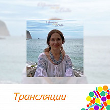 Открытые трансляции