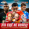 Проигранная бронза. Чемпионство Зенита. Итоги РПЛ — Спартак Флэш #26