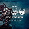 №216. Бабушки-зумеры.
