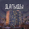 "Кровавый меридиан" Кормак Маккарти | ДАГЫДЫ #18