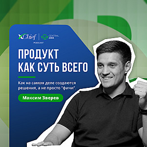 Продукт как суть всего