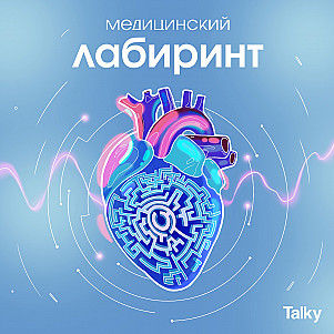 Медицинский лабиринт: Открытие анестезии