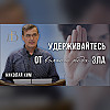 "Удерживайтесь от всякого рода зла" - Николай Ким | Проповедь
