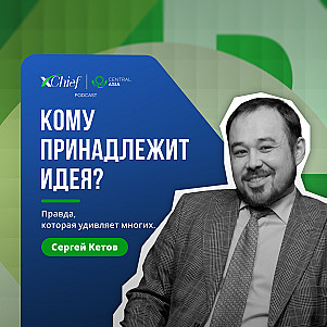 Кому принадлежит идея?