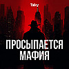 Просыпается мафия: Кокаиновая империя Марокко