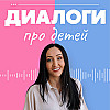 10. Педиатр Марина Ступина: ответы про ГВ, сон, прикорм, воспитание и развитие детей