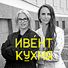 Ивент-партнёр вместо подрядчика: как агентству перестать быть руками для хотелок?