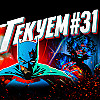 Гекуем #31 - Daredevil №1, Batman №8, Absolute Superman №18 и др.