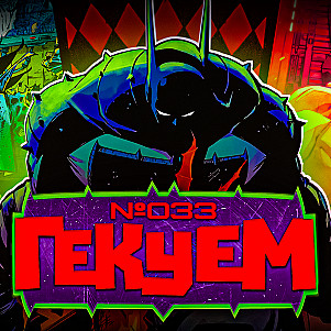 Гекуем #33 - Absolute Batman №19, Deathstroke: The Terminator №2, Lobo №2 и др.