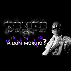 О желаниях