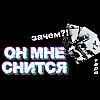 Он мне снится! Зачем? | таро расклад | думает ли он обо мне | что у него ко мне сейчас