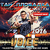 Танzплощадка - 10 июля 2026 - час 2
