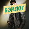 007 First Light и Directive 8020 — «Бэклог» #113