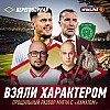 Ахмат—Спартак. Перформанс Ву. Трансфер Даку — Переговорная #11