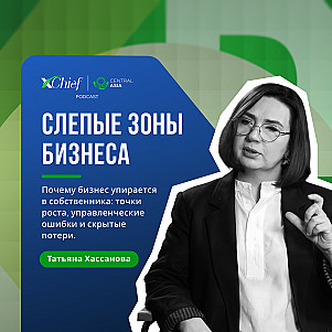 Слепые зоны бизнеса