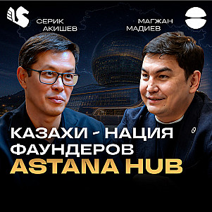 Как построить глобальный стартап - Магжан Мадиев @AstanaHub