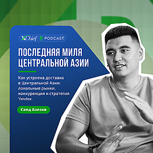 Последняя миля Центральной Азии