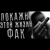 ПОКАЖИ ЭТОЙ ЖИЗНИ ФАК. Часть 3. СТРАШНЫЕ ИСТОРИИ НА НОЧЬ. СТРАШИЛКИ НА НОЧЬ. УЖАСЫ.