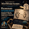 Все модели неправильны. И это нормально