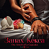 Запах Кекса ( The Smell of a Cupcake )
