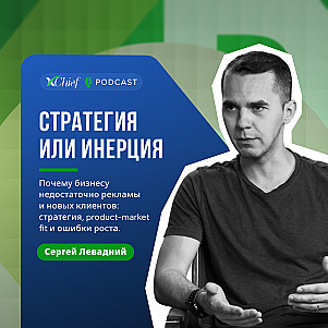 Стратегия или инерция