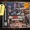ФАФЕКУЛЬТЕТ