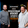 Продуктовый инженер — как изменится роль программистов в ближайшие 3 года