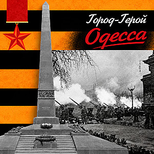 Одесса: героическое сопротивление местных жителей