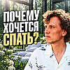Почему после медитации клонит в сон? Что это значит на самом деле