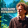 Духовный захват и как он проявляется в жизни человека | Кто управляет вашей духовной системой?