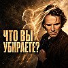 Нужно ли защищаться от негативных энергий? Сначала задайте другой вопрос