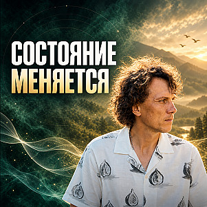 Почему сегодня медитация успокаивает, а завтра раздражает