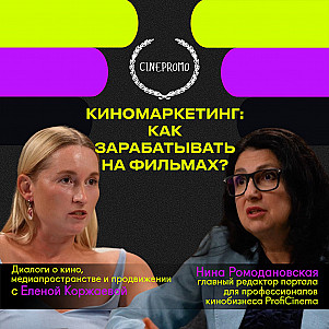 Киномаркетинг: как зарабатывать на кино?