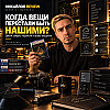 Михайлов Review подкаст - Последний диск
