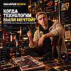 Михайлов Review подкаст - Компьютер моей мечты